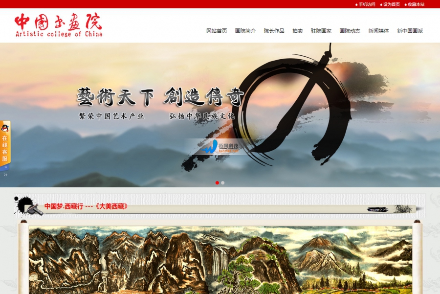 中国书画院 中国书画院