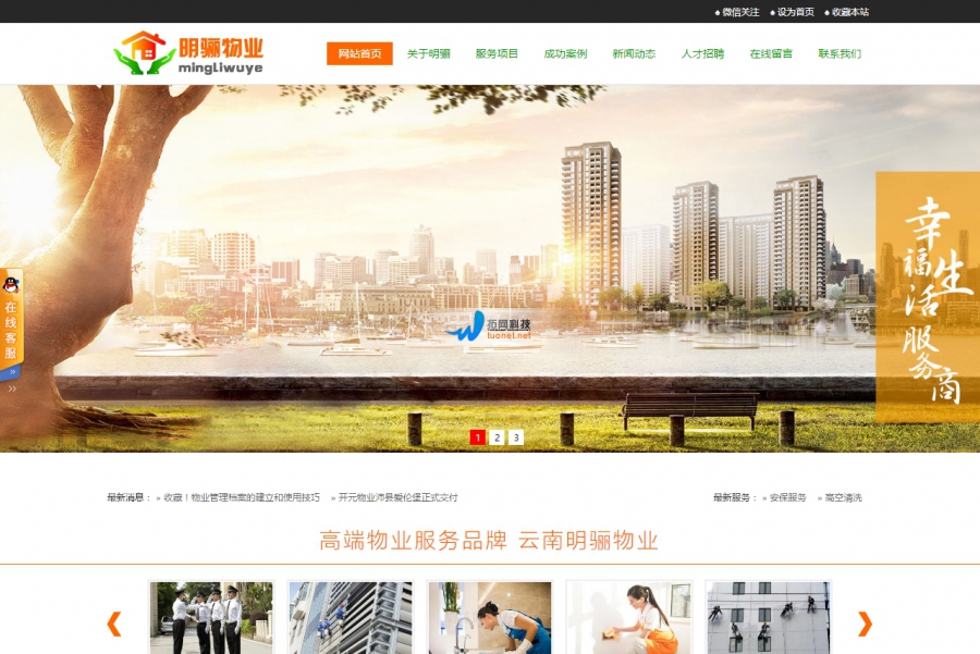 云南明骊物业服务有限公司