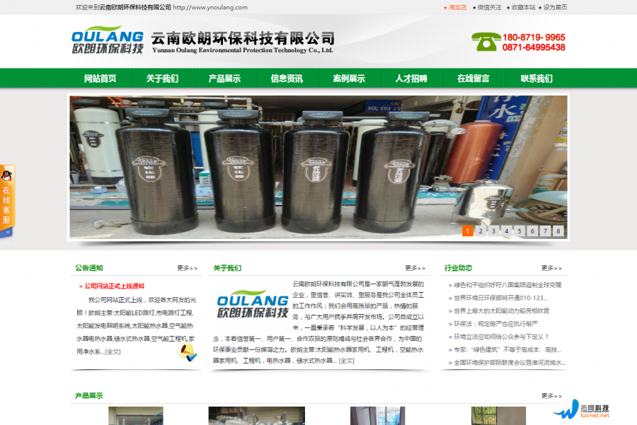 云南欧朗环保科技有限公司