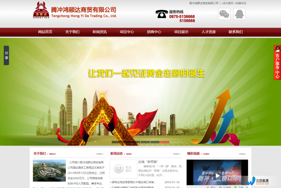 腾冲鸿颐达商贸有限公司 腾冲鸿颐达商贸有限公司