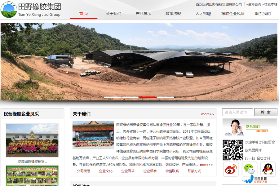 田野橡胶集团