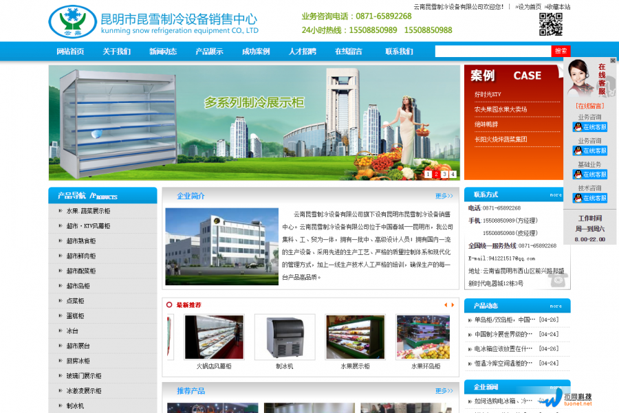云鼎制冷设备 云鼎制冷设备