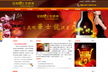 昆明华士龙酒业