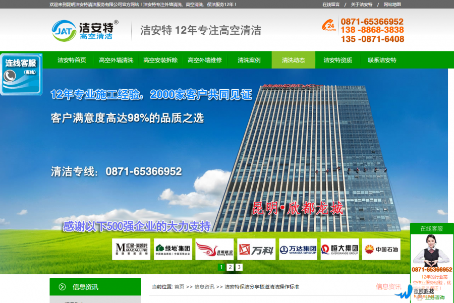 昆明洁安特清洁