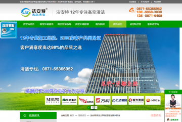 昆明洁安特清洁