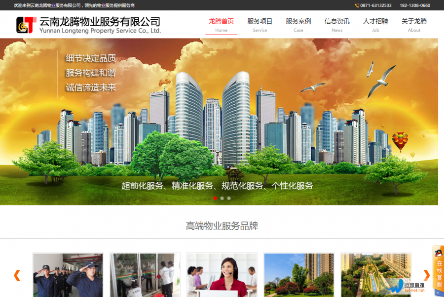 云南龙腾物业服务有限公司