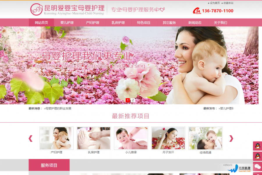 昆明爱婴宝母婴护理