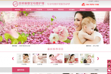 昆明爱婴宝母婴护理