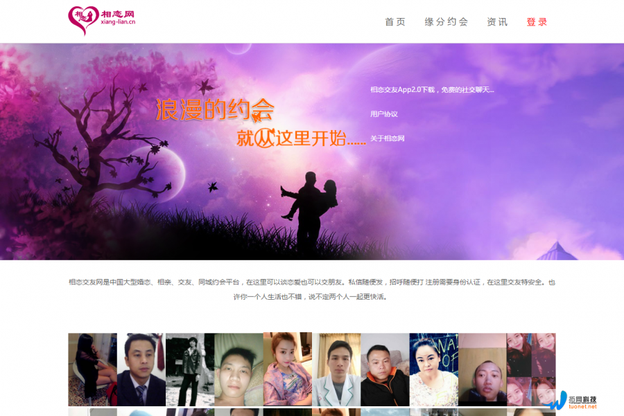 相恋网及App