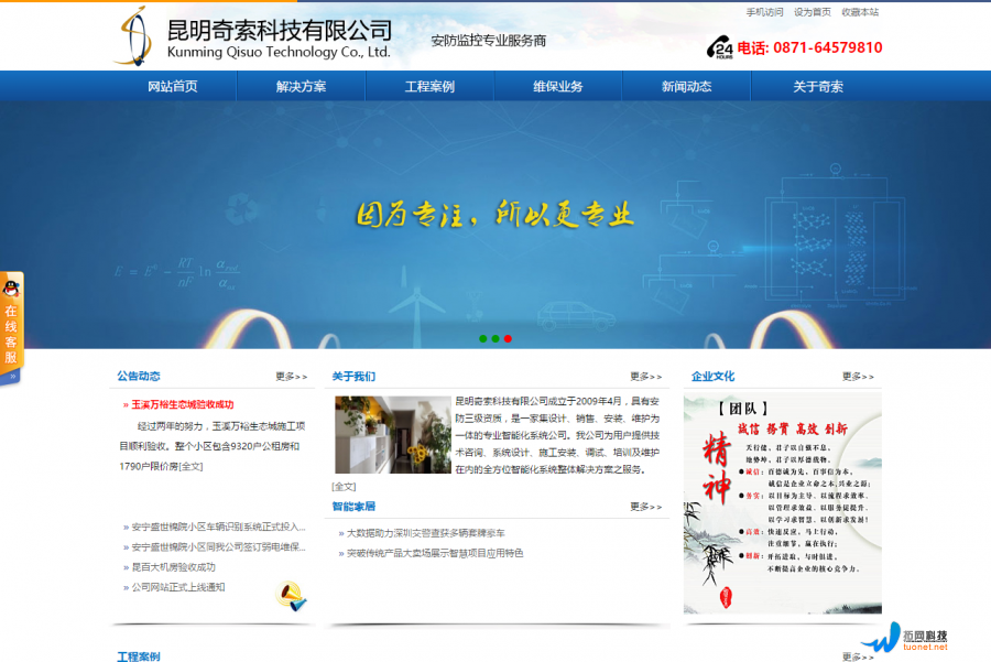 昆明奇索科技有限公司