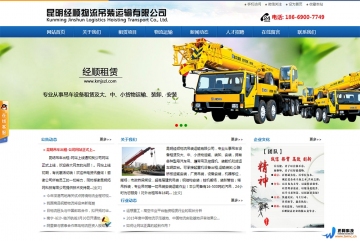 昆明经顺物流吊装运输有限公司