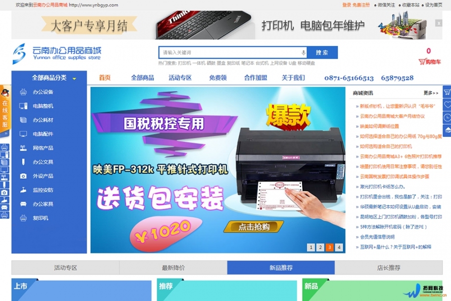 云南办公用品商城