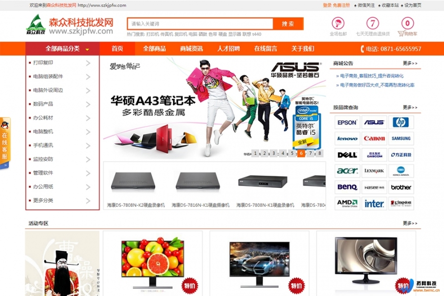 森众科技批发商城网