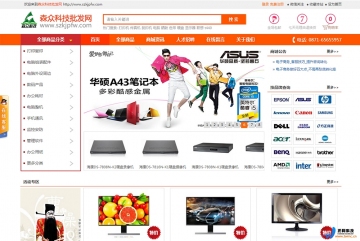 森众科技批发商城网