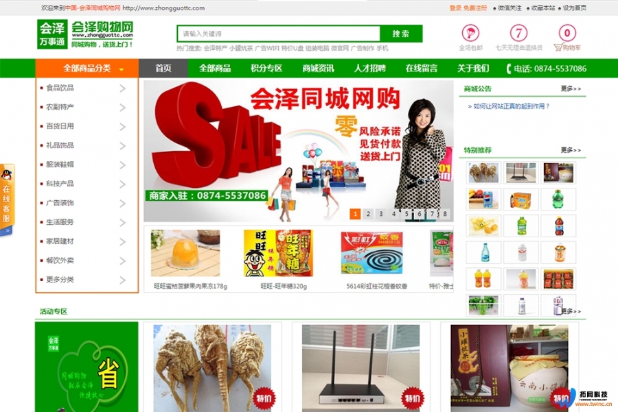 会泽万事通商城 会泽万事通商城