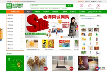 会泽万事通商城