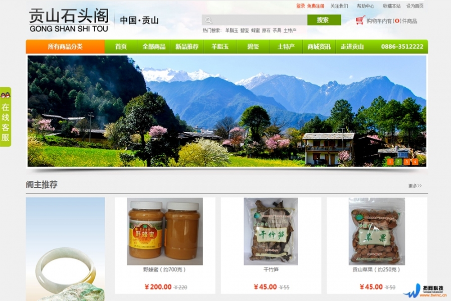 贡山石头阁在线商城