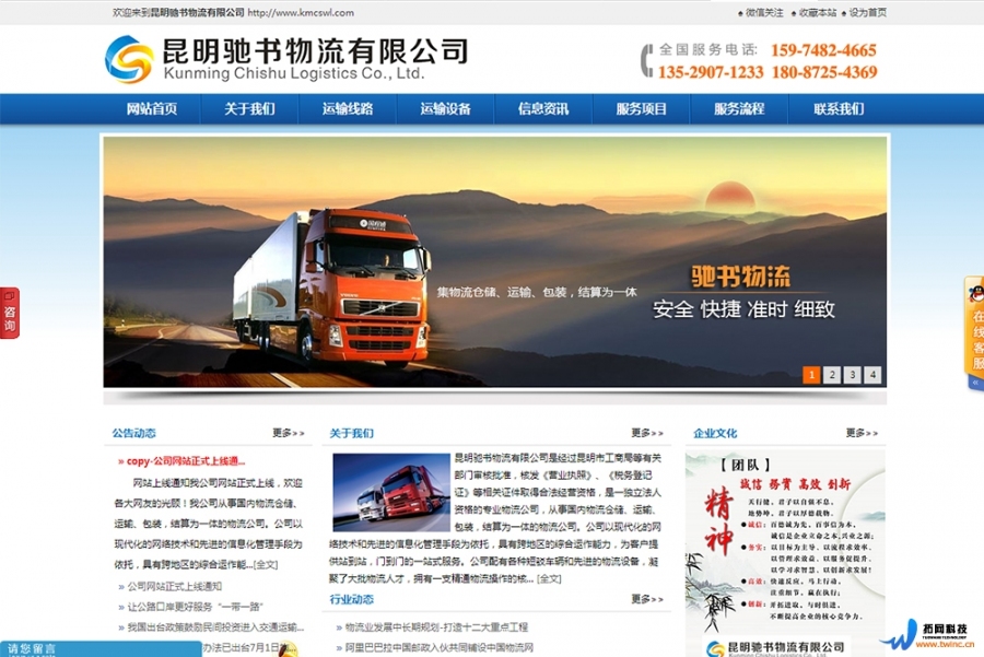 昆明驰书物流有限公司