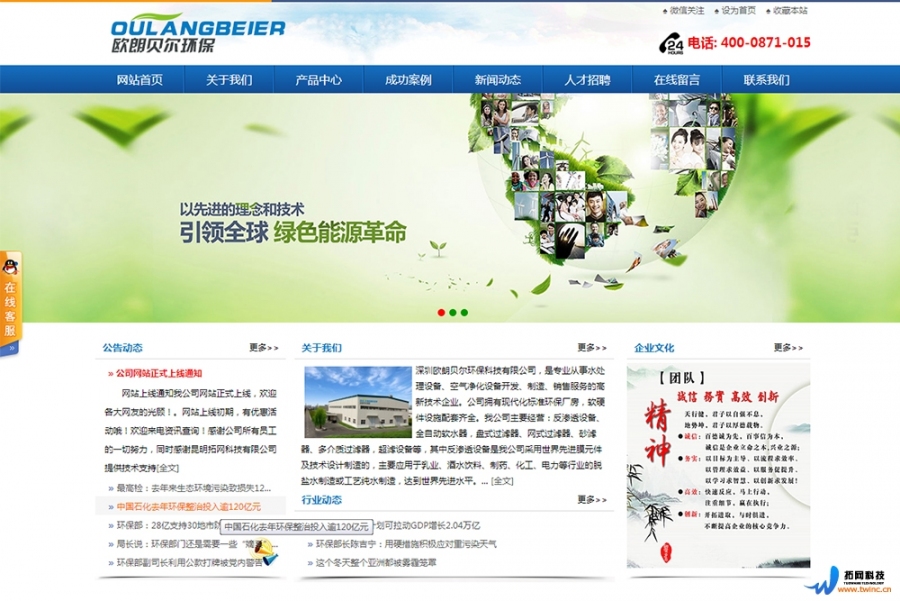 深圳欧朗贝尔环保科技有限公司