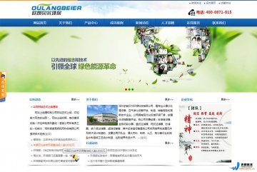 深圳欧朗贝尔环保科技有限公司