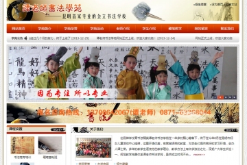 谭老师书法学苑