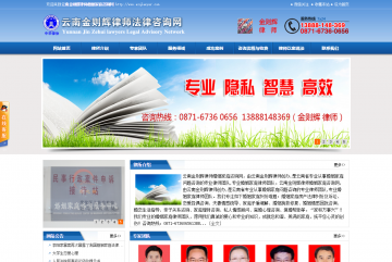 云南金则辉律师婚姻家庭咨询网