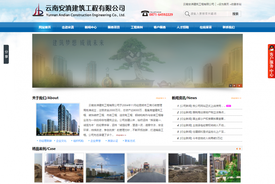云南安滇建筑工程有限公司