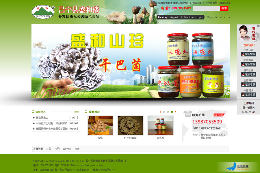 盛和美食野生菌