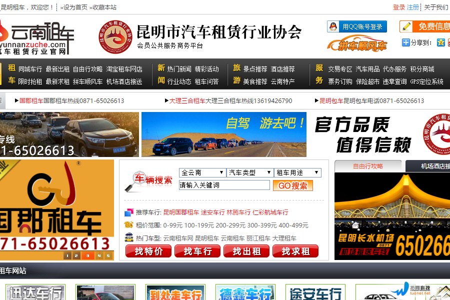 云南租车网