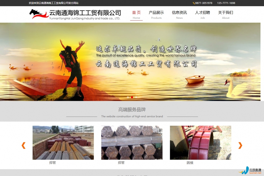 云南通海锦工工贸有限公司