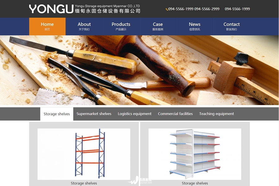 缅甸永固仓储设备有限公司