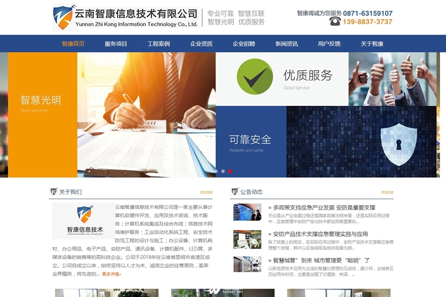 云南智康信息技术有限公司