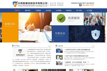 云南智康信息技术有限公司