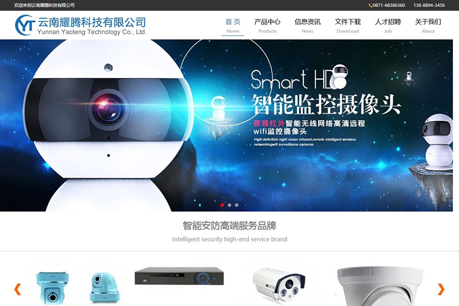 云南耀腾科技有限公司