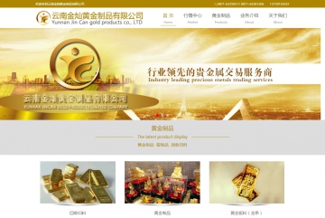 云南金灿黄金制品有限公司