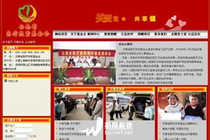 云南省医疗扶贫基金会