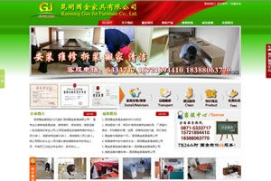 昆明国金家具