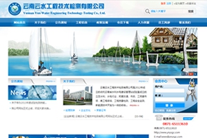 云南云水工程技术检测有限公司
