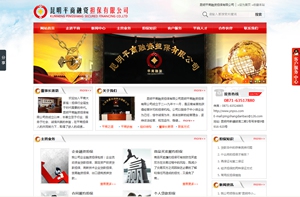 昆明平商融资担保有限公司