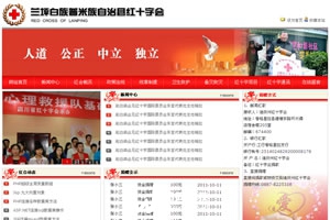 兰坪白族普米族自治县红十字