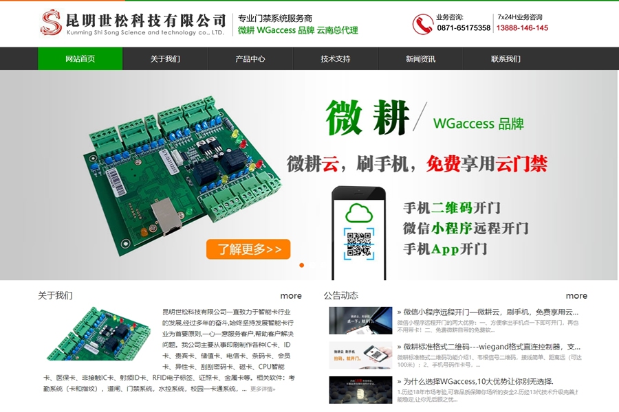 昆明世松科技有限公司