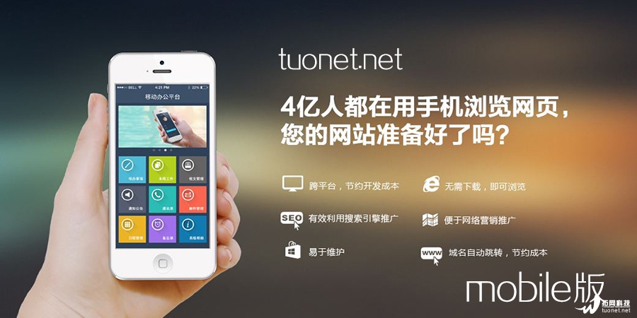 网站建设-手机移动(moblie)版