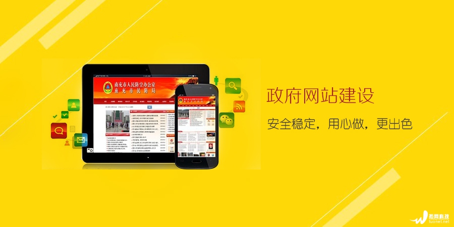 网站建设-事业单位政府网站建设